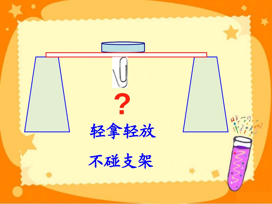 《磁力大小会变化吗》磁铁PPT课件[教科版三年级科学下册]_第2页