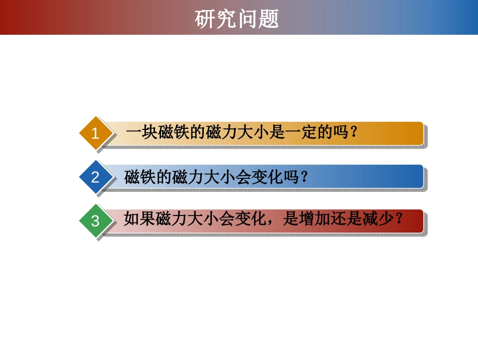 《磁力大小会变化吗》磁铁PPT课件[教科版三年级科学下册]_第3页