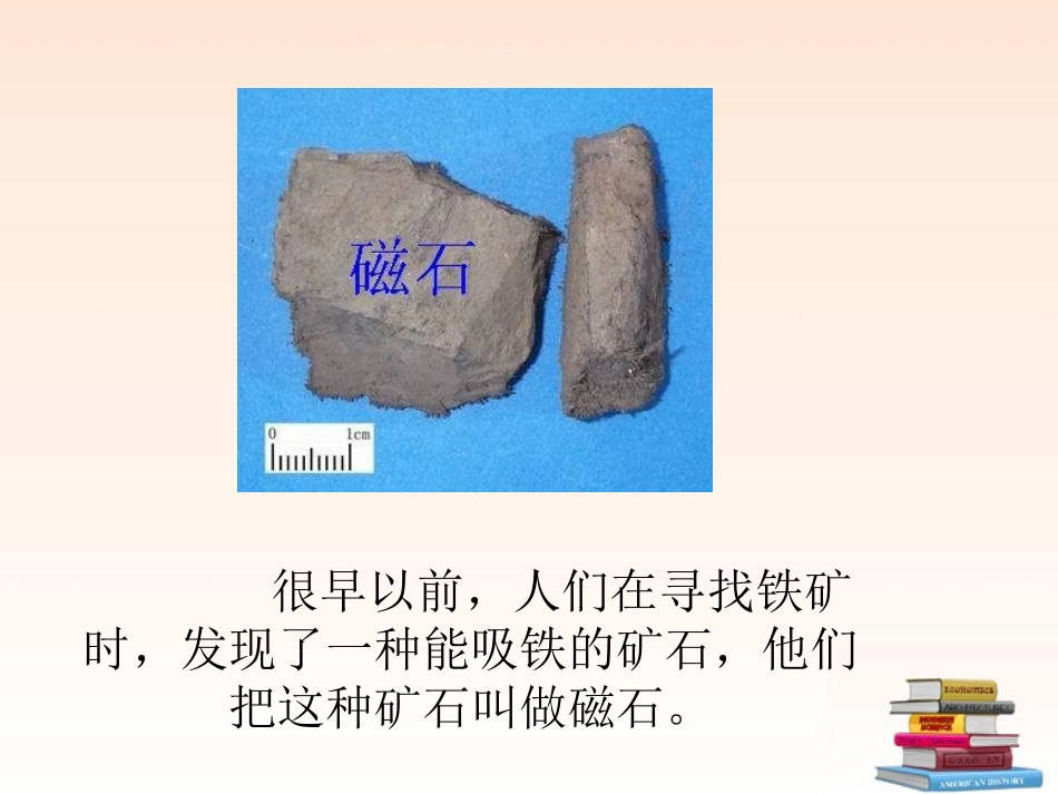 《指南针》磁铁PPT课件[教科版三年级科学下册]_第3页
