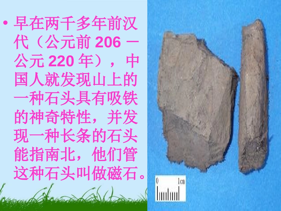《指南针》磁铁PPT课件[教科版三年级科学下册]_第3页