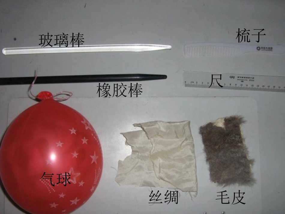 《生活中的静电现象》电PPT课件[教科版四年级科学下册]_第1页