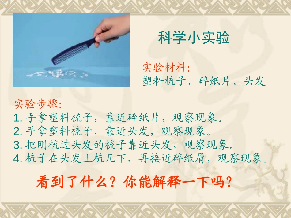 《生活中的静电现象》电PPT课件[教科版四年级科学下册]_第2页