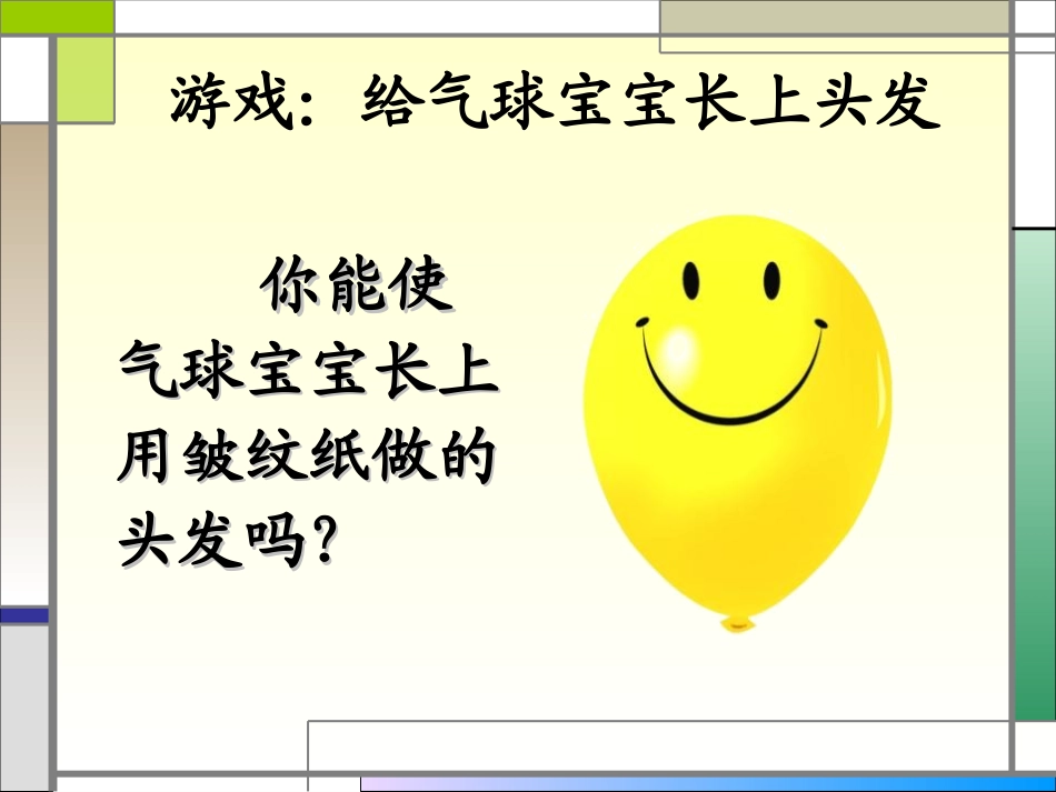 《生活中的静电现象》电PPT课件[教科版四年级科学下册]_第2页