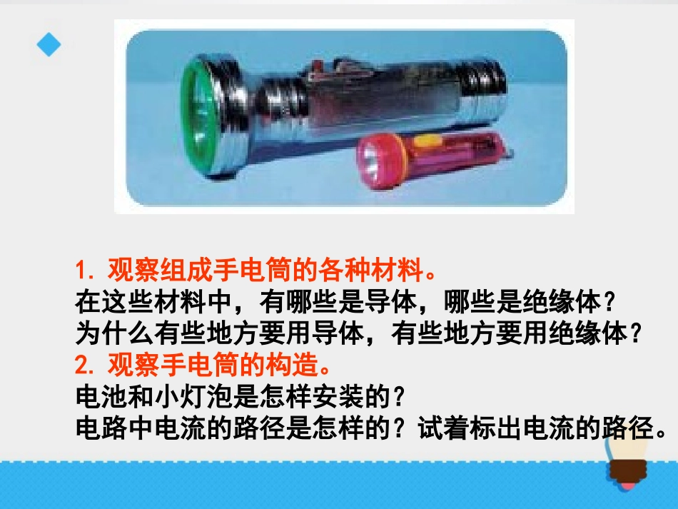 《做个小开关》电PPT课件[教科版四年级科学下册]_第2页