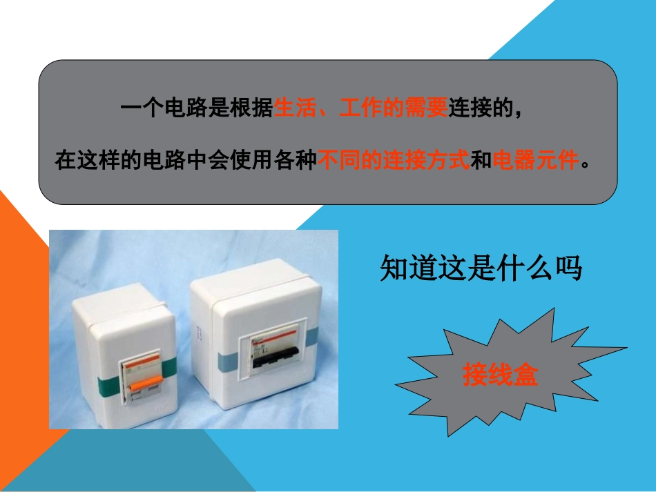 《不一样的电路连接》电PPT课件[教科版四年级科学下册]_第2页