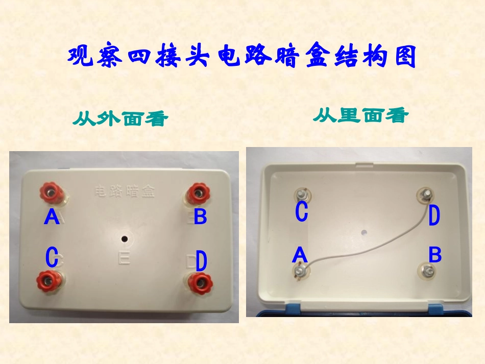 《不一样的电路连接》电PPT课件[教科版四年级科学下册]_第3页