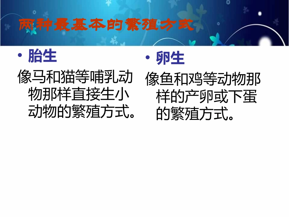 《动物的繁殖》新的生命PPT课件[教科版四年级科学下册]_第2页
