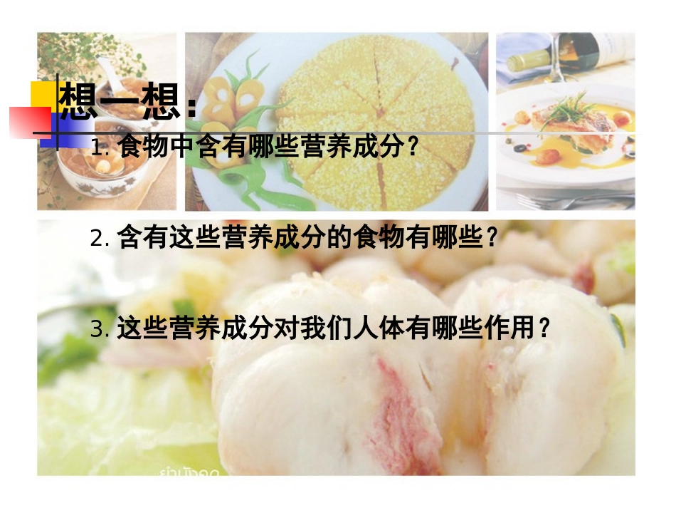 《食物的营养》食物PPT课件[教科版四年级科学下册]_第2页