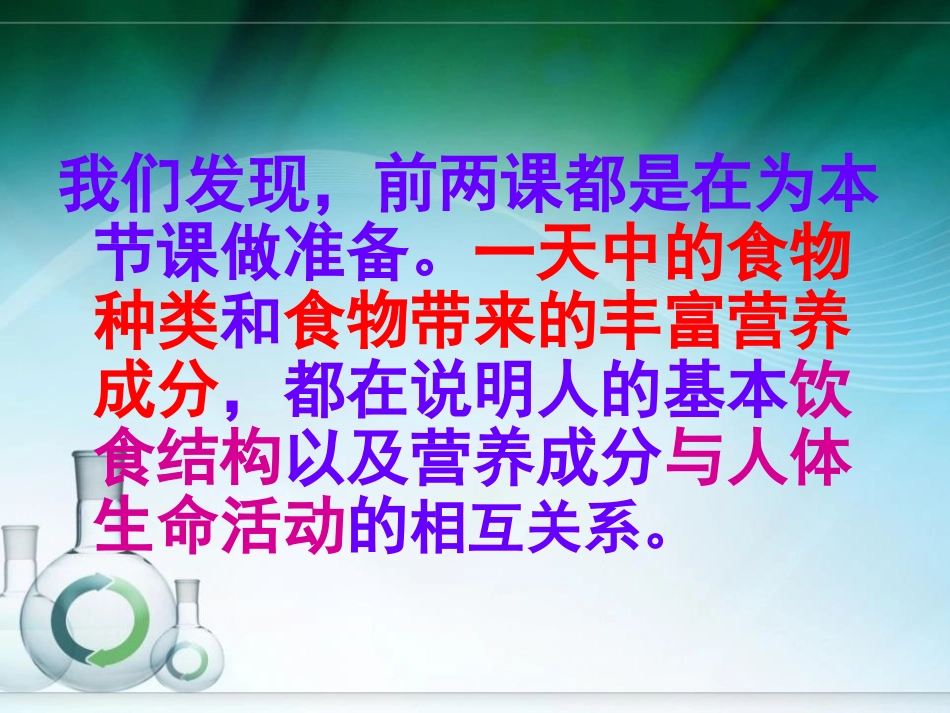 《营养要均衡》食物PPT课件[教科版四年级科学下册]_第2页