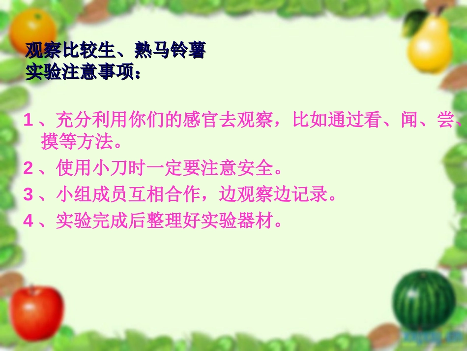 《生的食物和熟的食物》食物PPT课件[教科版四年级科学下册]_第3页