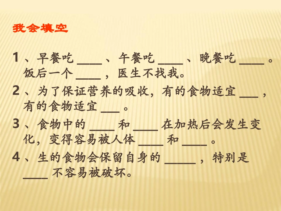 《面包发霉了》食物PPT课件[教科版四年级科学下册]_第2页