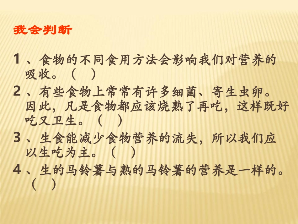 《面包发霉了》食物PPT课件[教科版四年级科学下册]_第3页