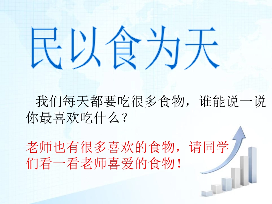 《减慢食物变质的速度》食物PPT课件[教科版四年级科学下册]_第2页