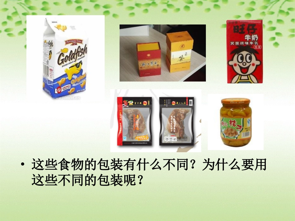 《食物包装上的信息》食物PPT课件[教科版四年级科学下册]_第2页