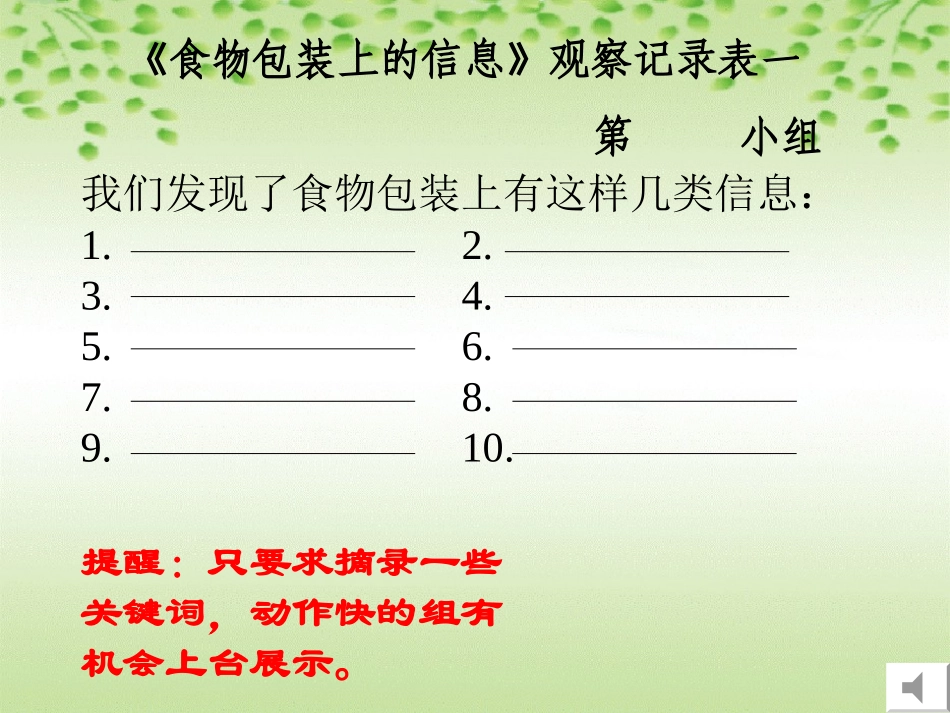《食物包装上的信息》食物PPT课件[教科版四年级科学下册]_第3页