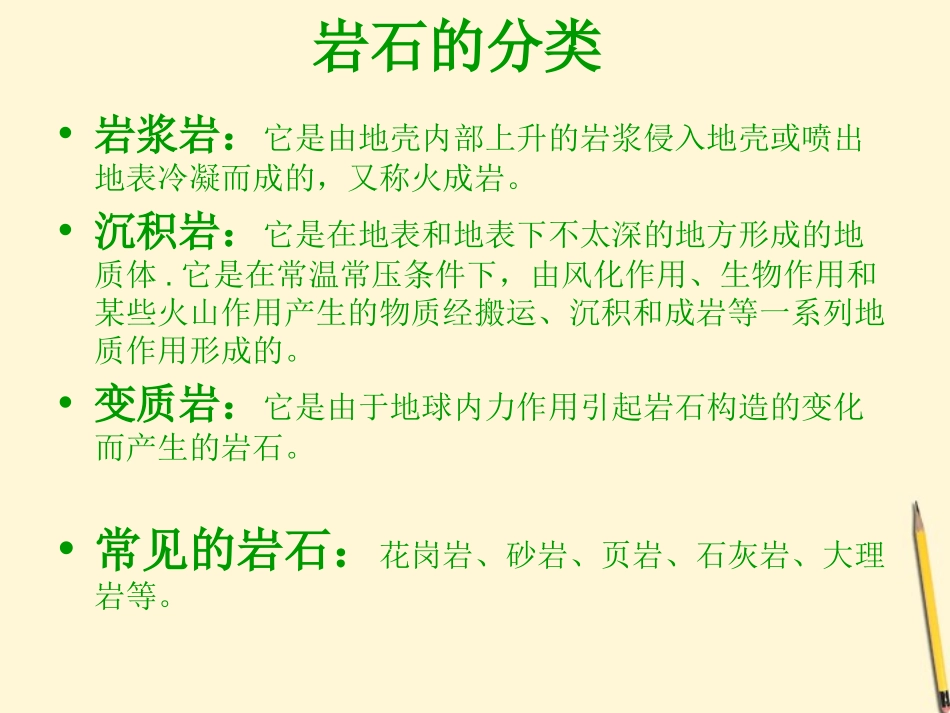 《各种各样的岩石》岩石和矿物PPT课件[教科版四年级科学]_第2页