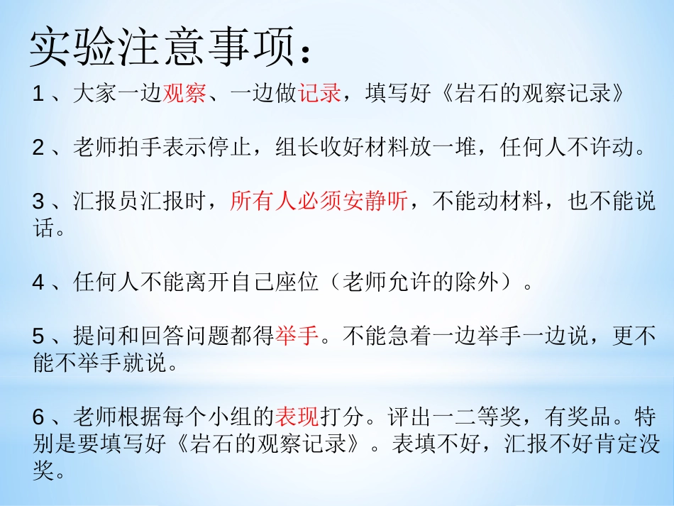 《各种各样的岩石》岩石和矿物PPT课件[教科版四年级科学]_第2页