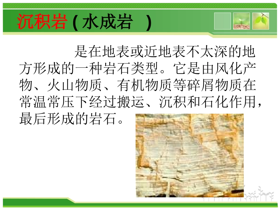 《认识几种常见的岩石》岩石和矿物PPT课件[教科版四年级科学]_第3页