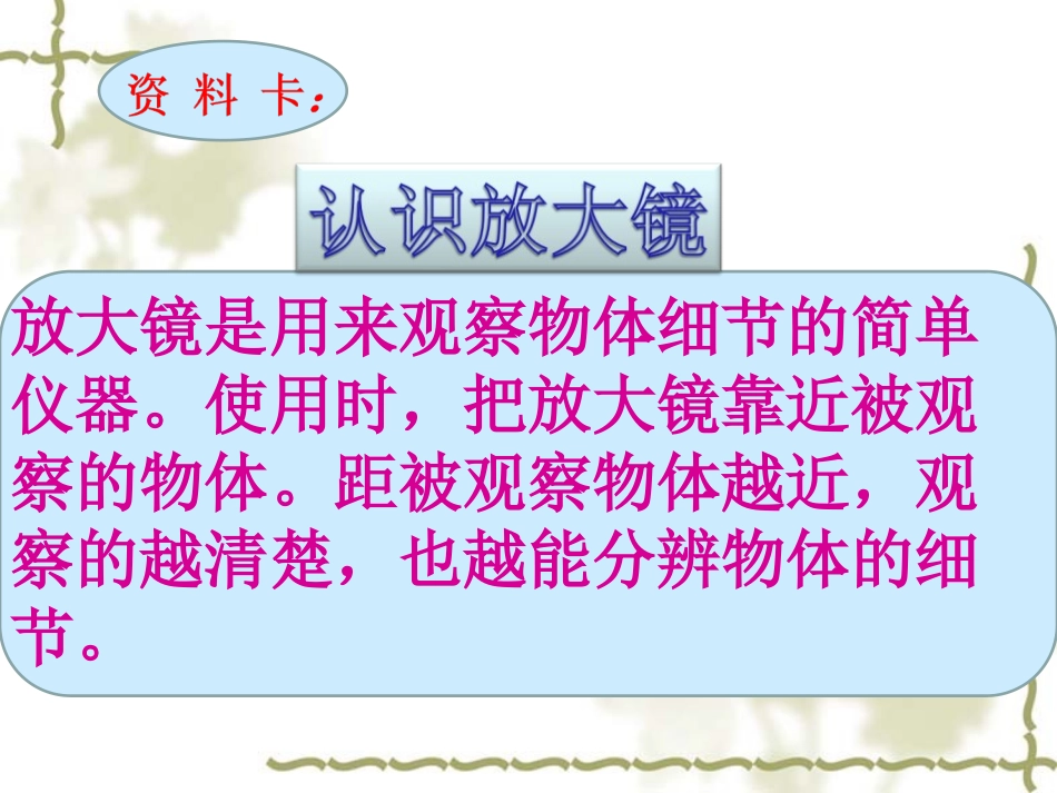 《认识几种常见的岩石》岩石和矿物PPT课件[教科版四年级科学]_第3页