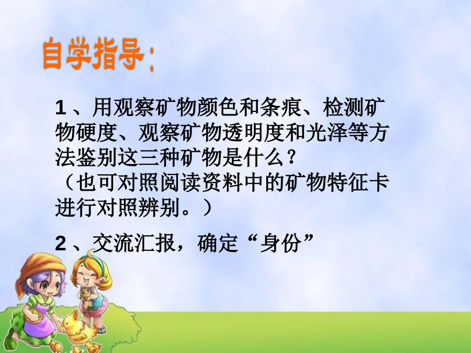《面对几种不知名矿物》岩石和矿物PPT课件[教科版四年级科学]_第2页