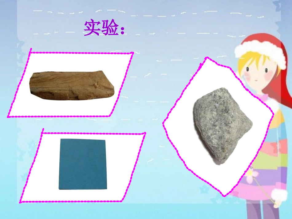 《物体在水中是沉还是浮》沉和浮PPT课件[教科版五年级科学]_第3页