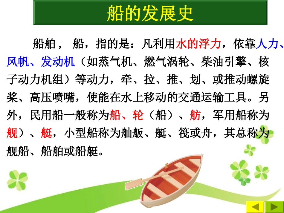 《造一艘小船》沉和浮PPT课件[教科版五年级科学下册]_第2页