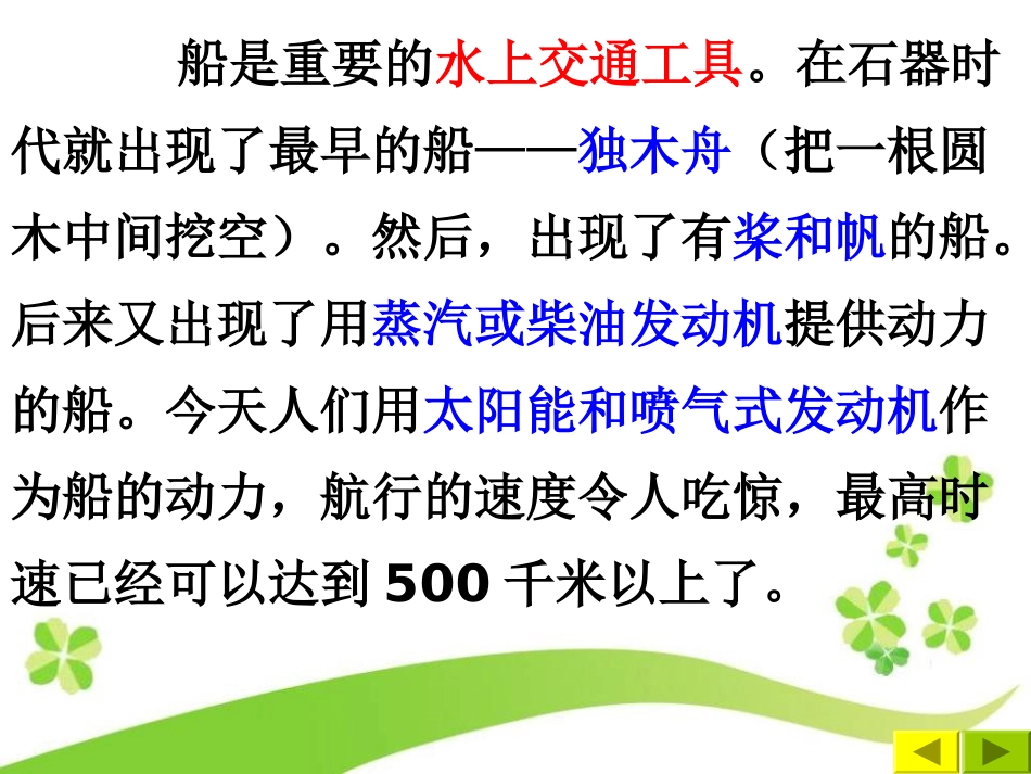 《造一艘小船》沉和浮PPT课件[教科版五年级科学下册]_第3页