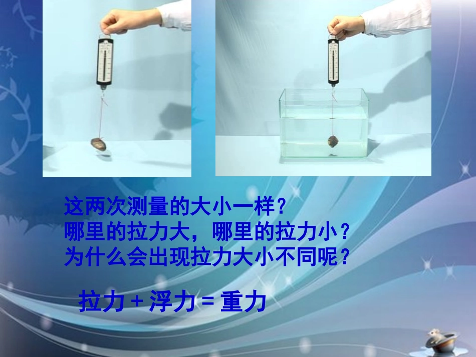 《下沉的物体会受到水的浮力吗》沉和浮PPT课件[教科版五年级科学]_第2页