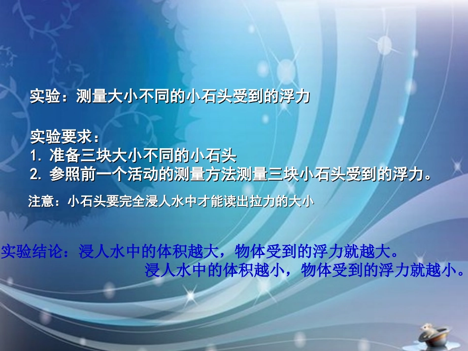 《下沉的物体会受到水的浮力吗》沉和浮PPT课件[教科版五年级科学]_第3页