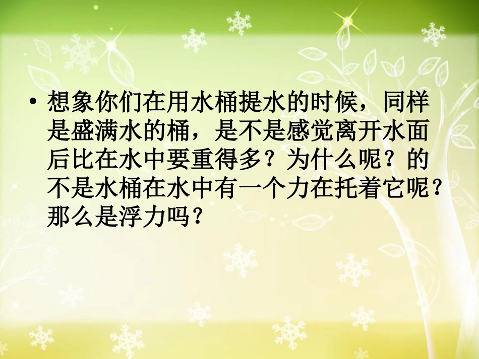 《下沉的物体会受到水的浮力吗》沉和浮PPT课件[教科版五年级科学]_第3页
