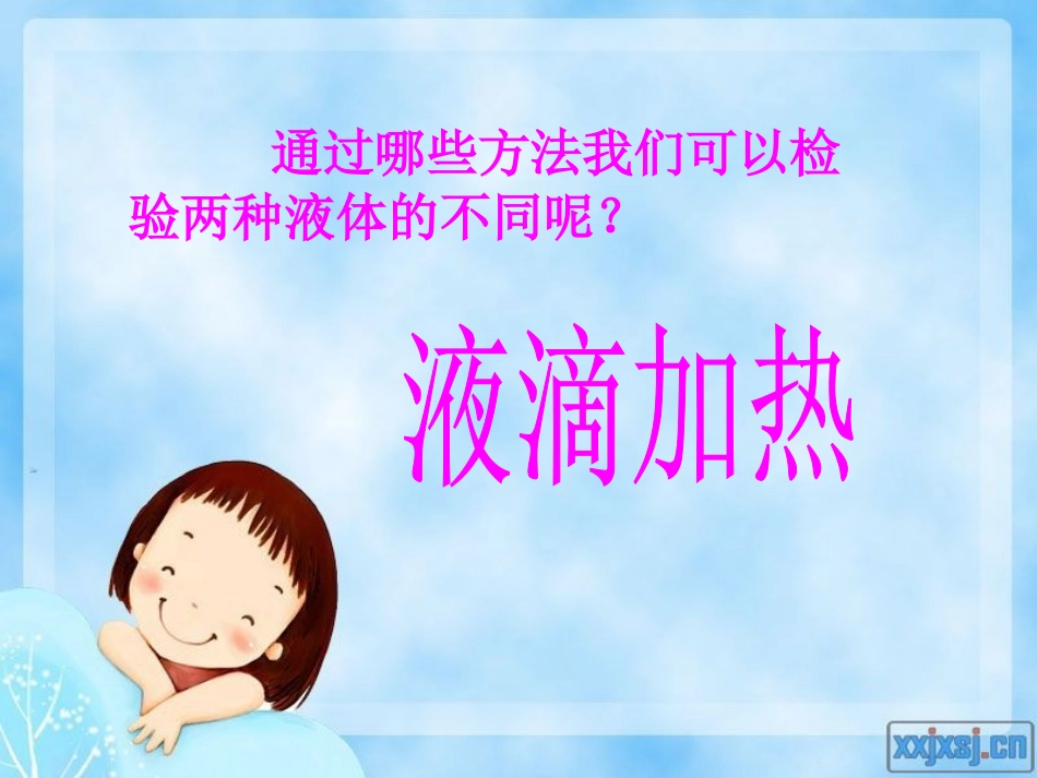 《马铃薯在液体中的沉浮》沉和浮PPT课件[教科版五年级科学]_第3页