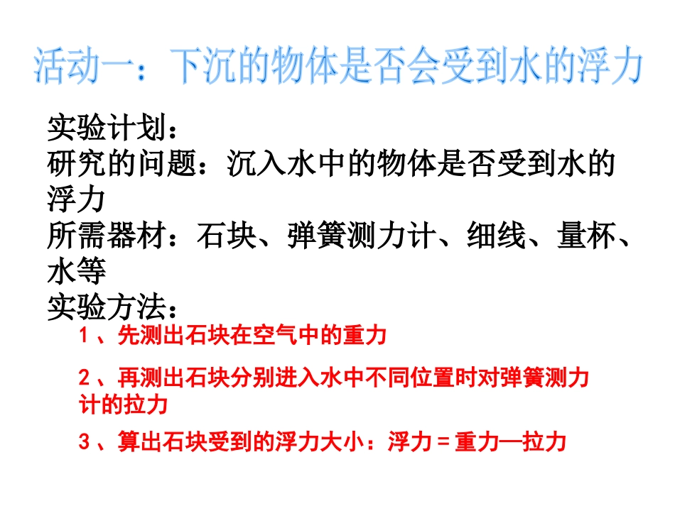 《马铃薯在液体中的沉浮》沉和浮PPT课件[教科版五年级科学]_第2页