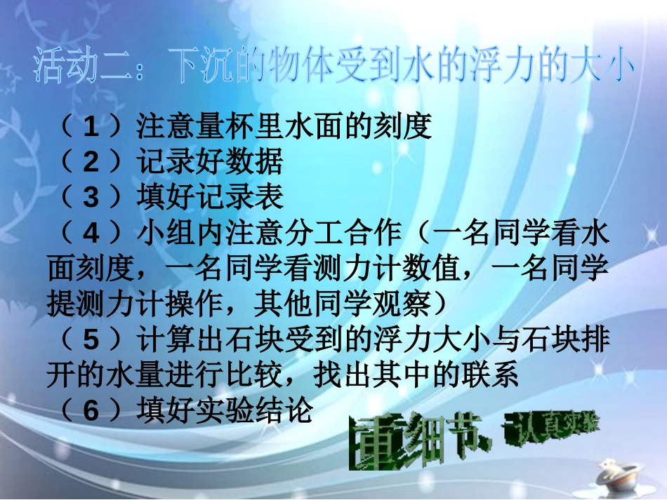 《马铃薯在液体中的沉浮》沉和浮PPT课件[教科版五年级科学]_第3页