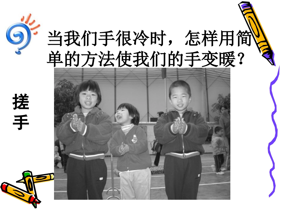 《热起来了》热PPT课件[教科版五年级科学下册]_第2页