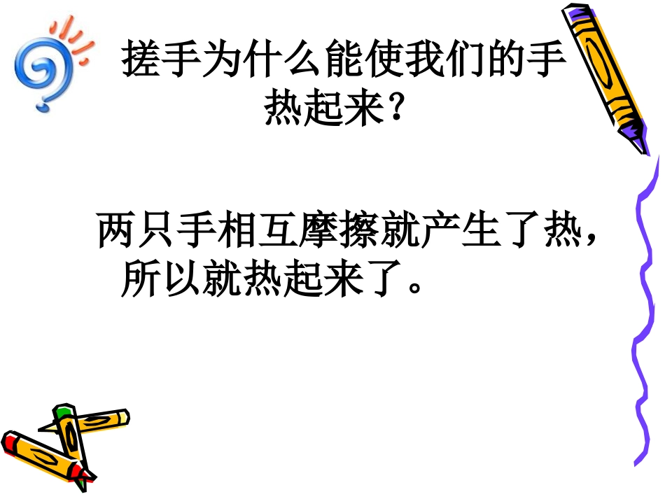 《热起来了》热PPT课件[教科版五年级科学下册]_第3页