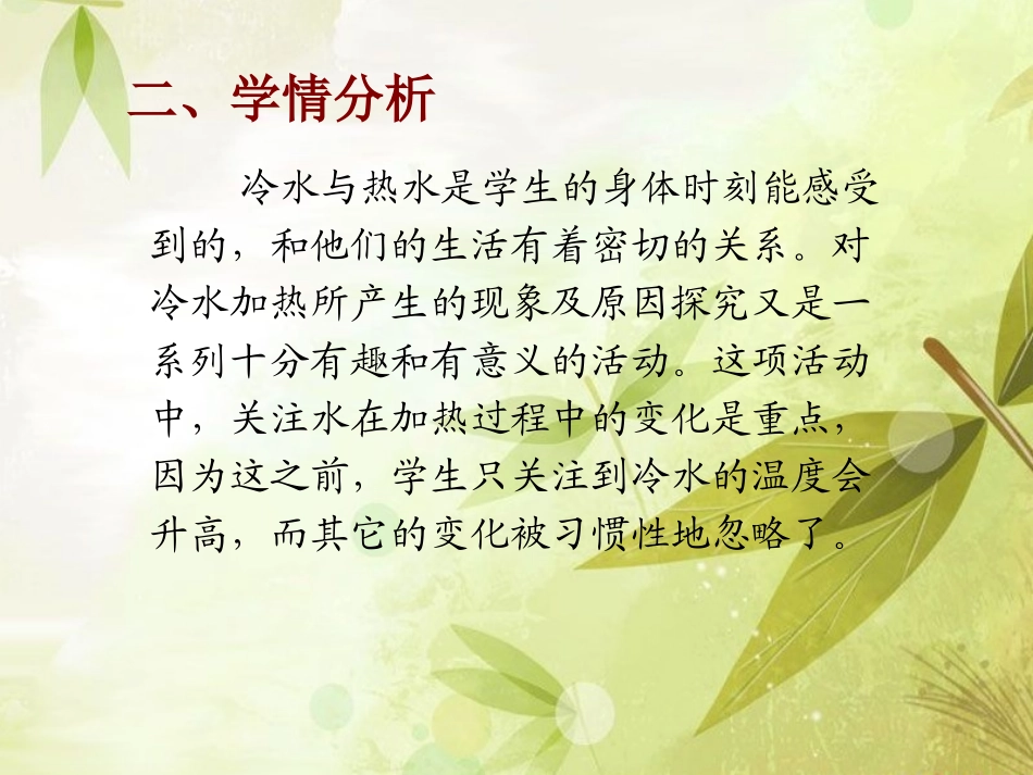 《给冷水加热》热PPT课件[教科版五年级科学下册]_第3页