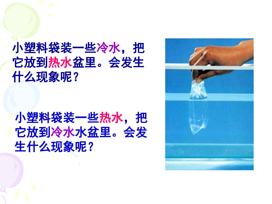 《给冷水加热》热PPT课件[教科版五年级科学下册]_第3页