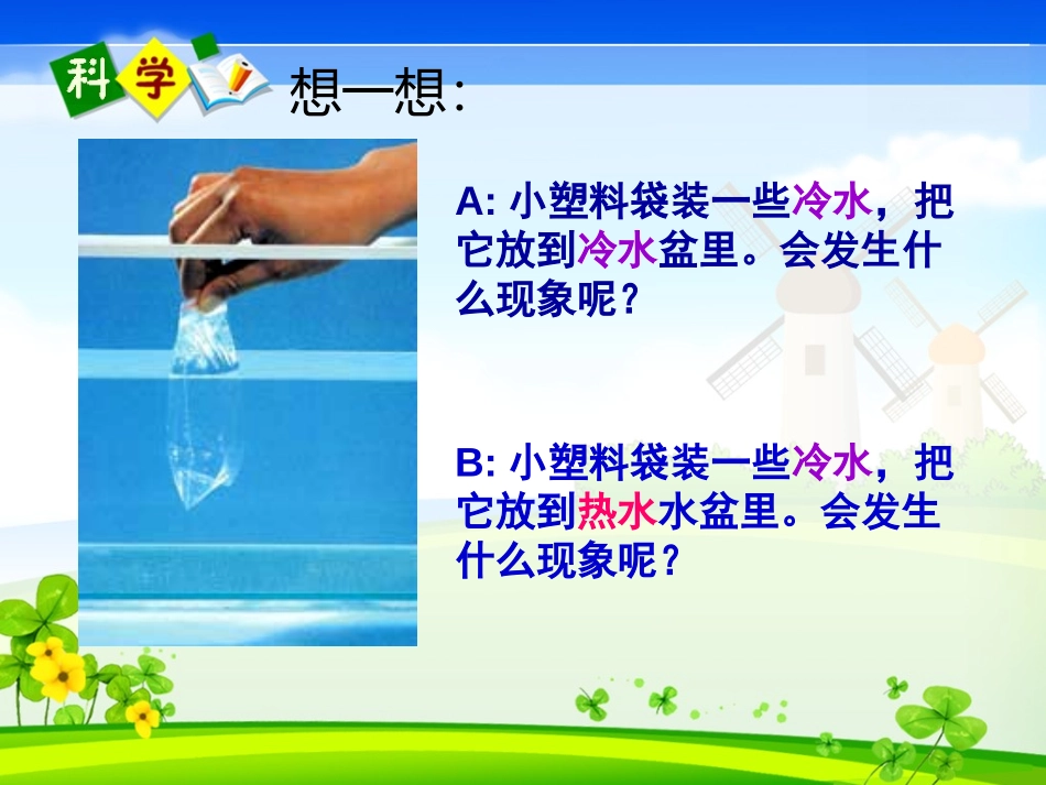《给冷水加热》热PPT课件[教科版五年级科学下册]_第3页