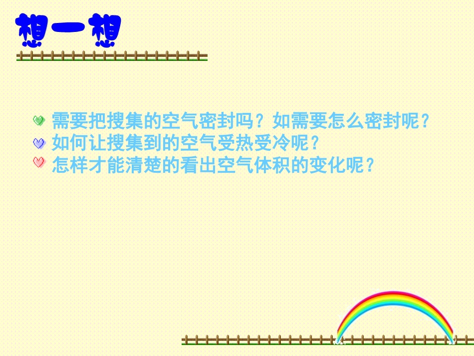《空气的热胀冷缩》热PPT课件[教科版五年级科学下册]_第2页