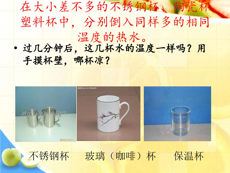 《设计制作一个保温杯》热PPT课件[教科版五年级科学下册]_第2页