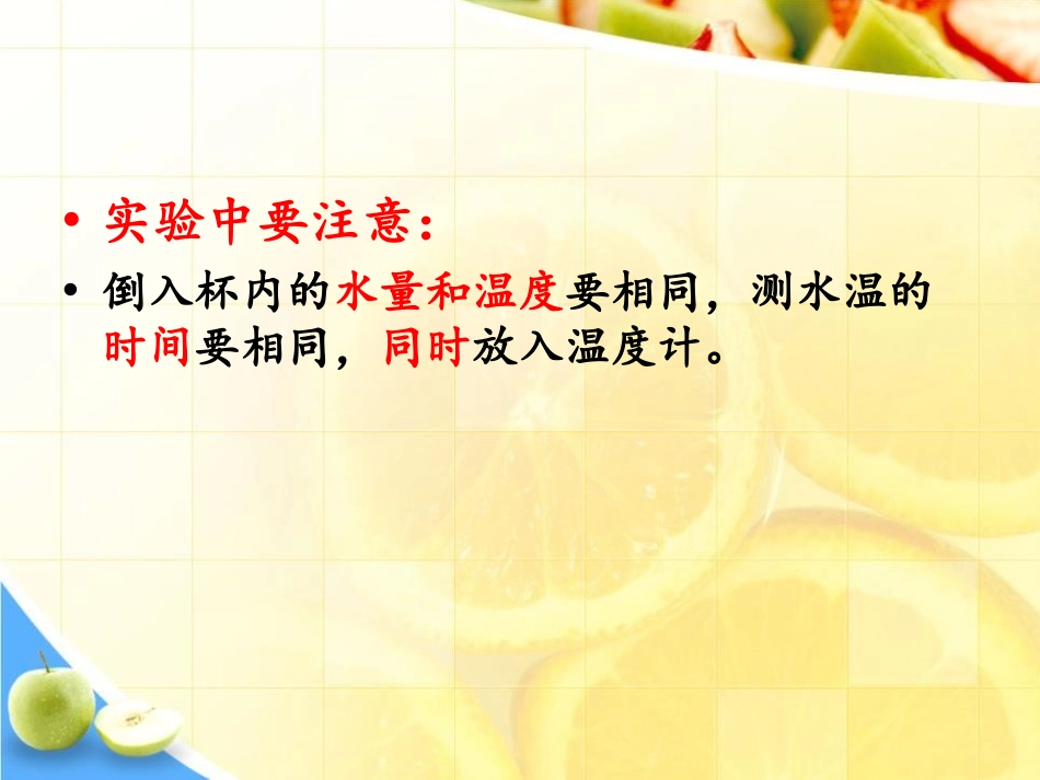 《设计制作一个保温杯》热PPT课件[教科版五年级科学下册]_第3页