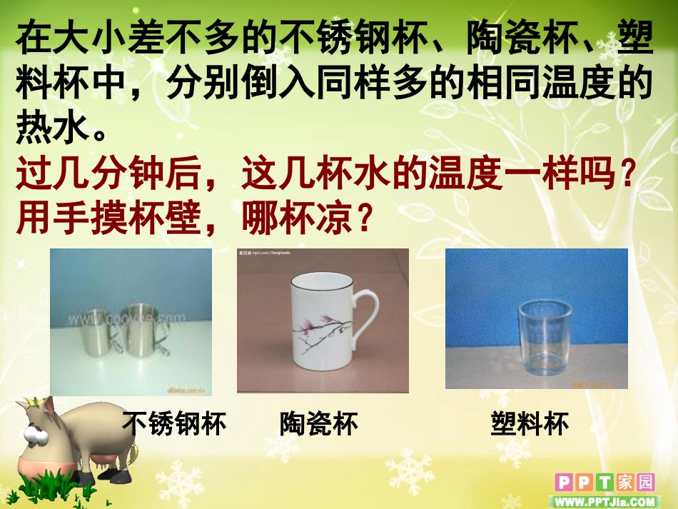 《设计制作一个保温杯》热PPT课件[教科版五年级科学下册]_第2页