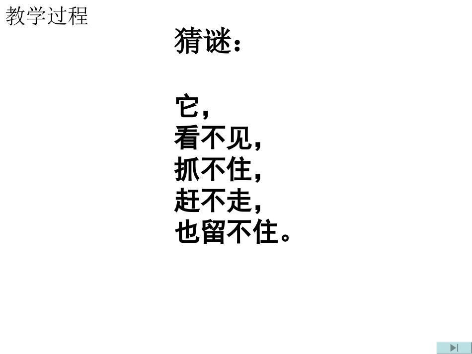 《时间在流逝》时间的测量PPT课件[教科版五年级科学下册]_第2页