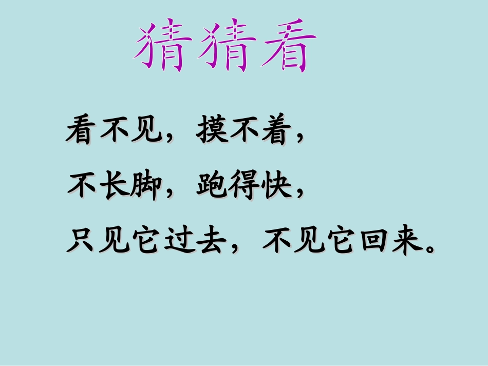 《时间在流逝》时间的测量PPT课件[教科版五年级科学下册]_第2页