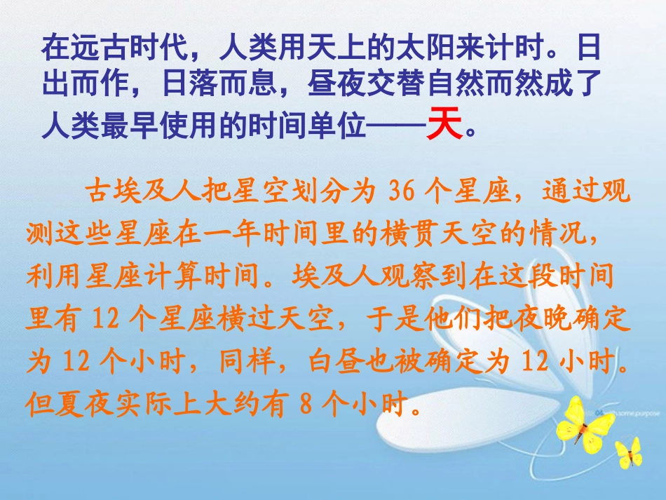 《太阳钟》时间的测量PPT课件[教科版五年级科学下册]_第2页