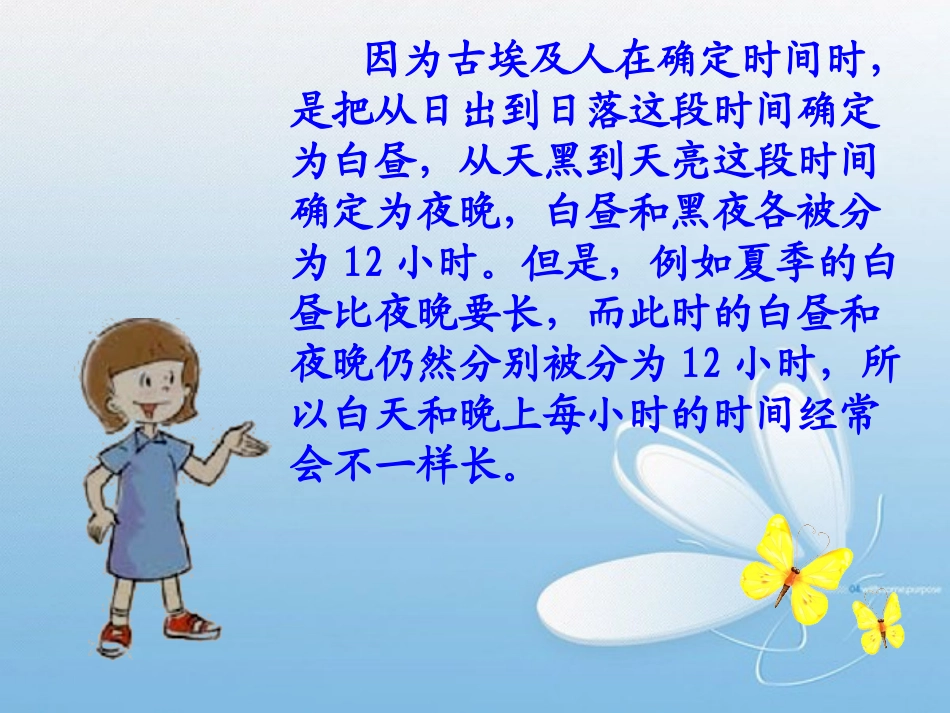 《太阳钟》时间的测量PPT课件[教科版五年级科学下册]_第3页