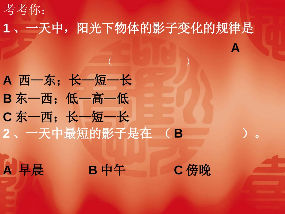 《太阳钟》时间的测量PPT课件[教科版五年级科学下册]_第2页