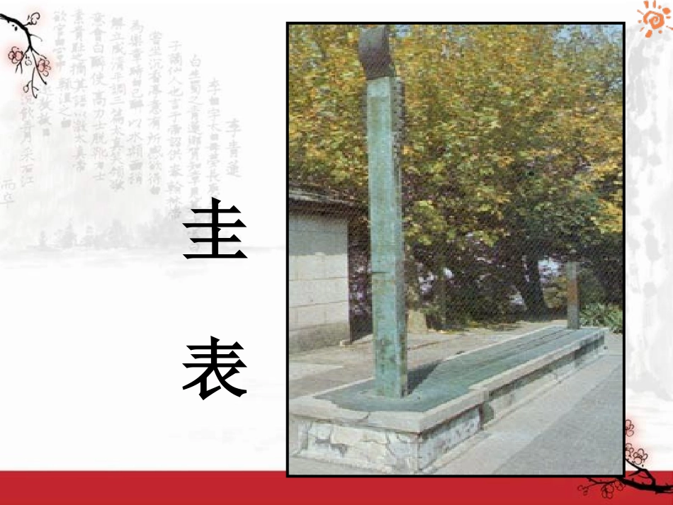 《用水测量时间》时间的测量PPT课件[教科版五年级科学下册]_第3页