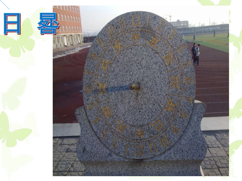 《机械摆钟》时间的测量PPT课件[教科版五年级科学下册]_第2页