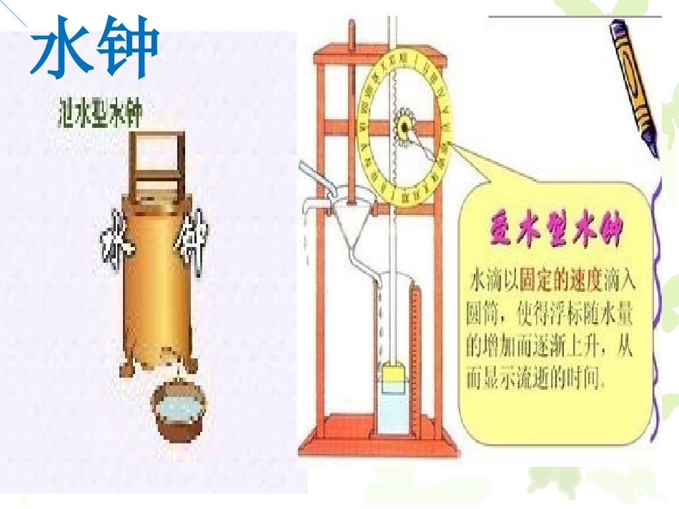 《机械摆钟》时间的测量PPT课件[教科版五年级科学下册]_第3页